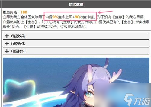 崩坏星穹铁道白露和娜塔莎谁强