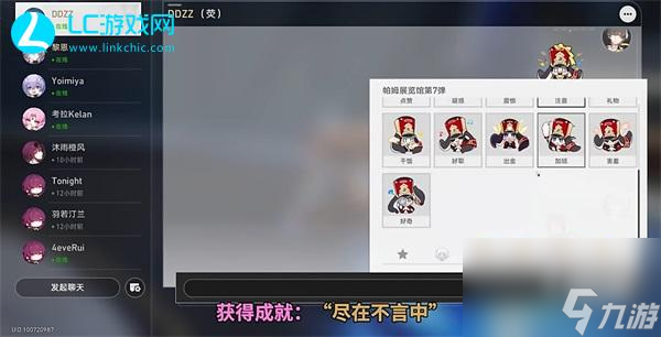 崩坏星穹铁道4个社交类聊天成就攻略-崩坏星穹铁道4个社交类聊天成就怎么达成