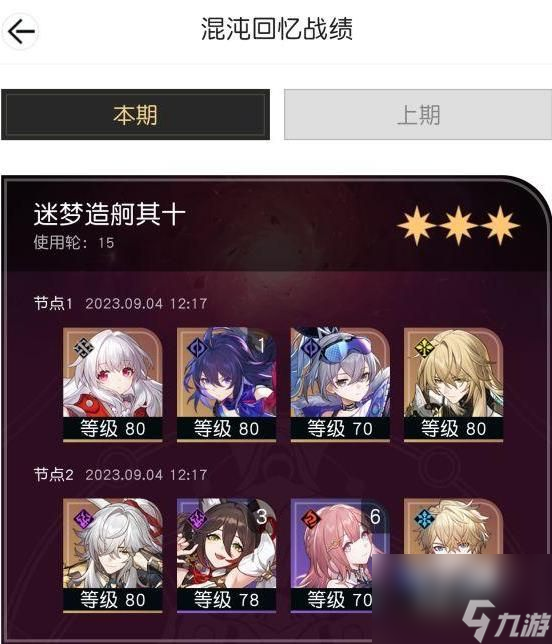 崩坏星穹铁道1.3迷梦造舸怎么打