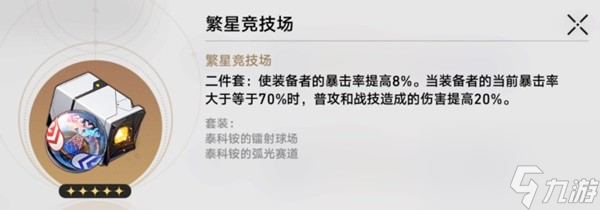 《崩坏星穹铁道》丹恒饮月全面培养攻略 丹恒饮月光锥、遗器选择与配队推荐