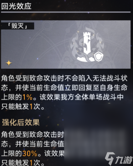 《崩坏星穹铁道》寰宇蝗灾难度四通关攻略
