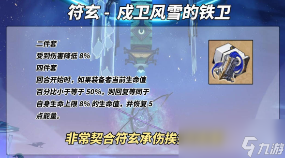 崩坏星穹铁道符玄遗器推荐