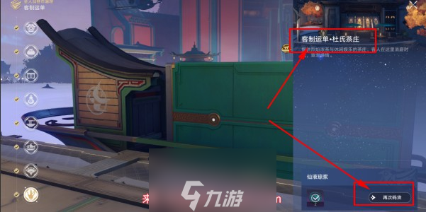 崩坏星穹铁道草槎借箭成就怎么做-草槎借箭成就触发流程