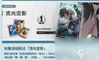 《崩坏星穹铁道》1.3上半光锥卡池抽取建议介绍