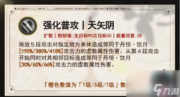 《崩坏星穹铁道》丹恒饮月君怎么加点 饮月君技能机制及行迹加点攻略