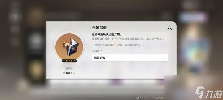 崩坏星穹铁道里的遗器有什么用效果说明
