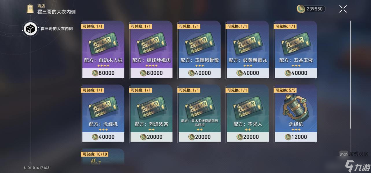 崩坏星穹铁道物流规划怎么玩 满分通关玩法教程分享