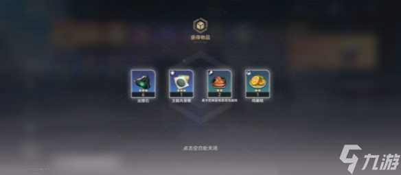 《崩坏星穹铁道》1.3流云渡新增商店介绍