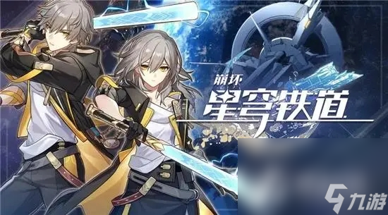 《崩坏星穹铁道》可选话别任务攻略