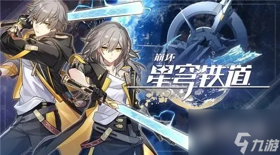 崩坏星穹铁道9月5日兑换码一览