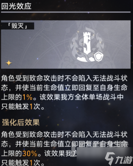 崩坏星穹铁道寰宇蝗灾难度四通关技巧 寰宇蝗灾难度四通关配队和祝福选择