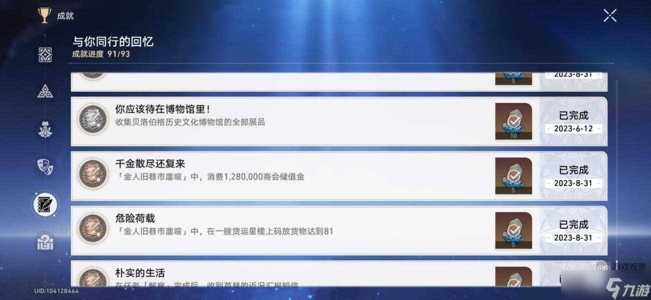 崩坏星穹铁道金人旧巷市廛喧活动隐藏成就攻略 金人旧巷市廛喧通关流程[多图]