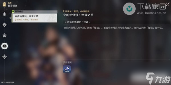 崩坏星穹铁道阿德勒的怪谈研究报告其三获得步骤