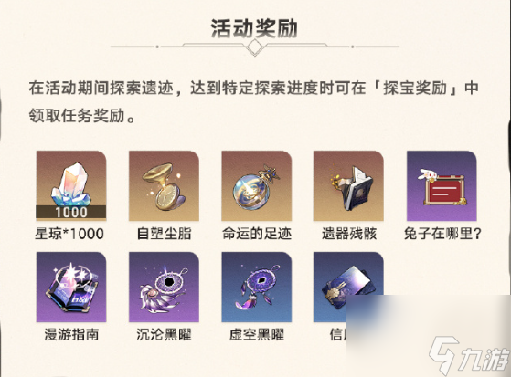 《崩坏星穹铁道》地城探宝活动玩法介绍