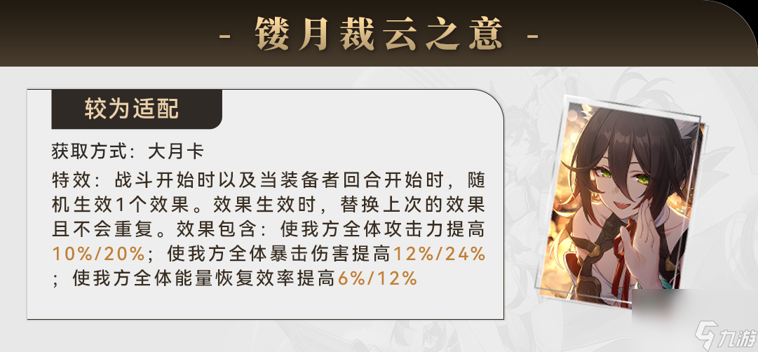 《崩坏星穹铁道》驭空带什么光锥好