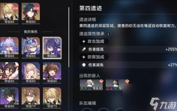 《崩坏星穹铁道》地城探宝第四遗址深层通关攻略