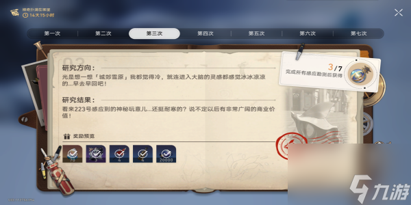 崩坏星穹铁道异常勘测其三任务怎么过