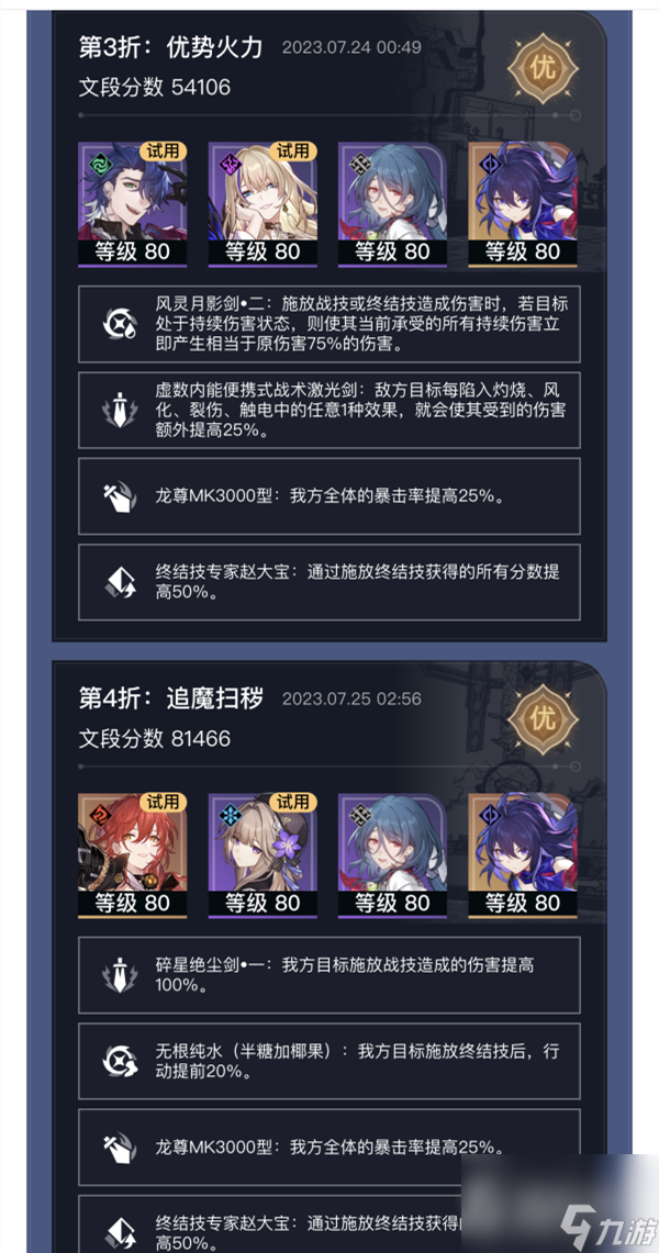 《崩坏星穹铁道》评书奇谭全优通关攻略