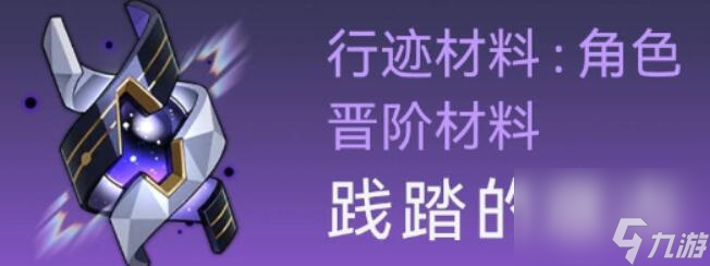 崩坏星穹铁道卡芙卡突破材料