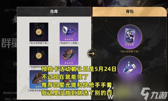 崩坏星穹铁道前期该怎么做前期游玩经验及技巧分享