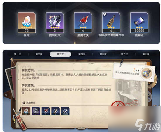 崩坏星穹铁道神奇扑满在哪里第三天怎么通关 崩坏星穹铁道神奇扑满在哪里第三天的通关步骤