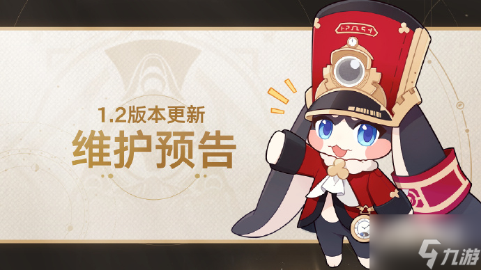 崩坏星穹铁道1.2版本更新维护时间一览