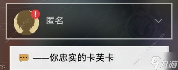 崩坏星穹铁道卡芙卡同行任务怎么拒绝 卡芙卡同行任务拒绝结果详解