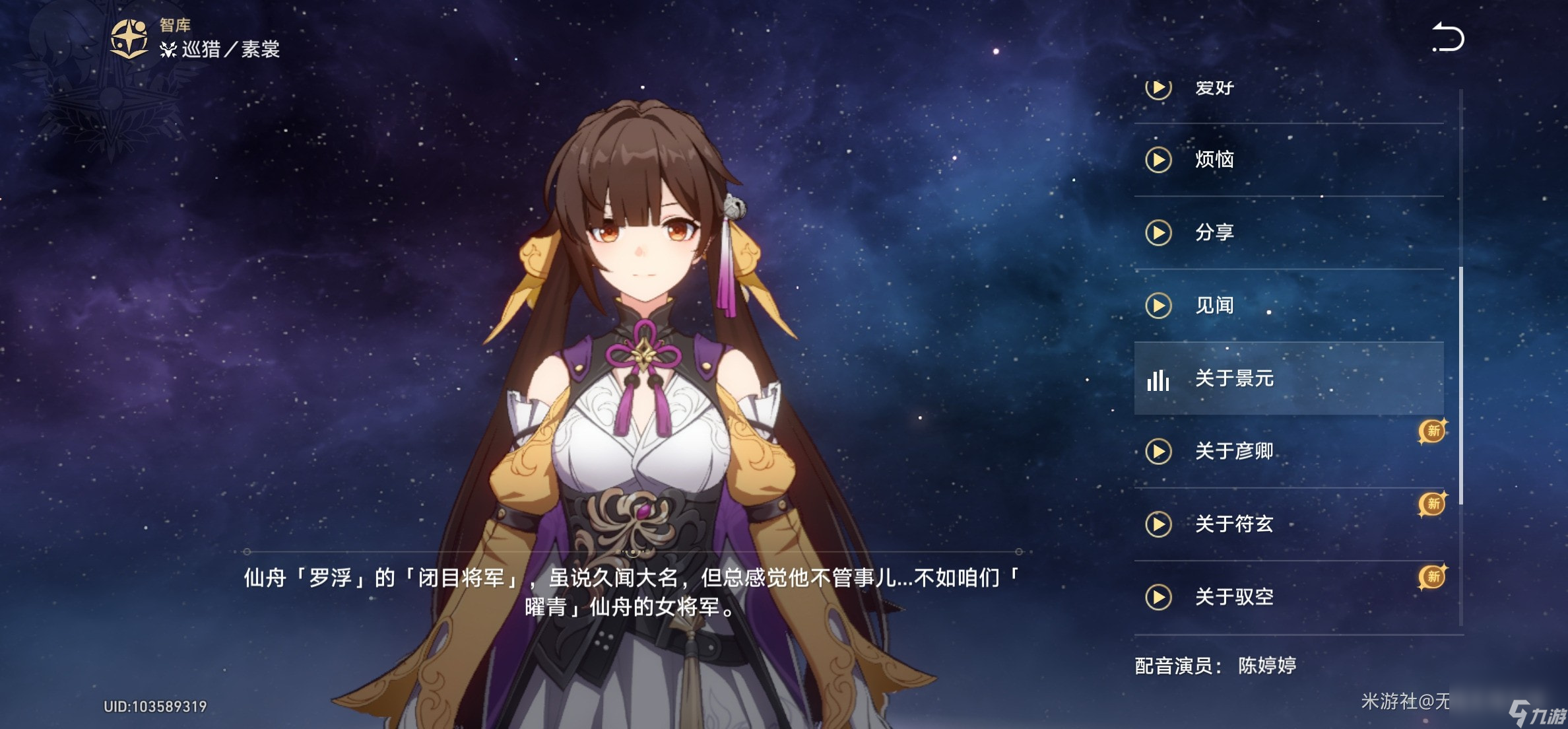 崩坏星穹铁道素裳怎么样_崩坏星穹铁道素裳解析攻略