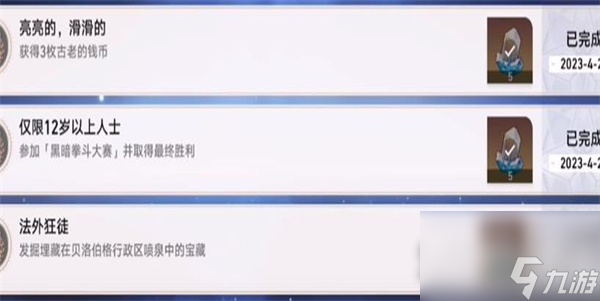 《崩坏星穹铁道》法外狂徒成就达成攻略