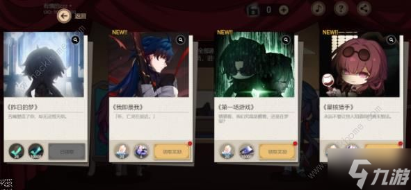 崩坏星穹铁道代号ACTION结局大全：全剧目解锁总汇
