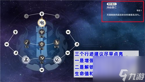 崩坏星穹铁道刃技能怎么加点刃技能加点推荐攻略