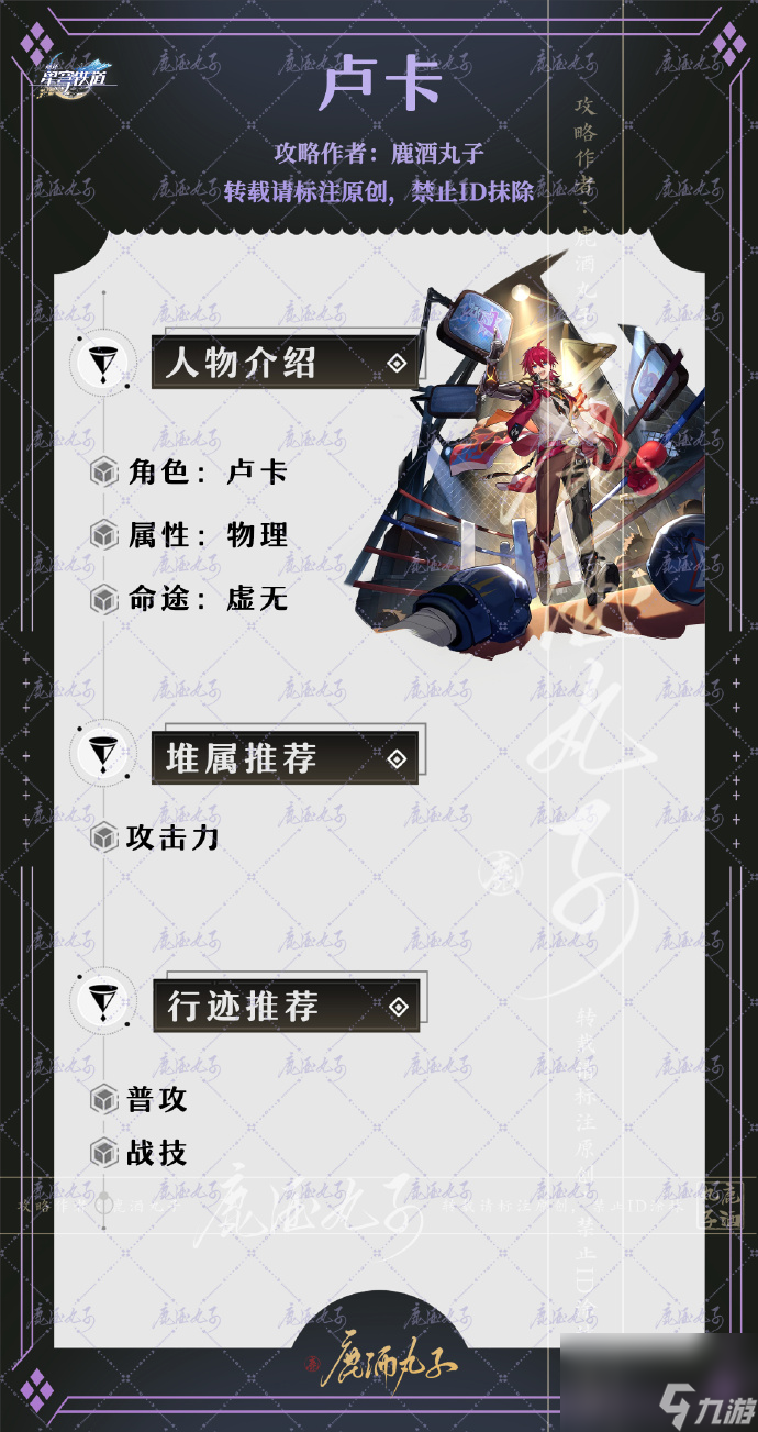 崩坏星穹铁道卢卡怎么样,崩铁卢卡角色养成介绍