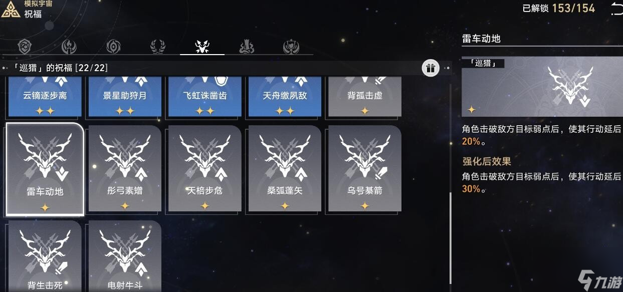 崩坏星穹铁道模拟宇宙星神祝福怎么选-模拟宇宙巡猎祝福选择