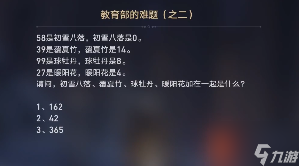 崩坏星穹铁道在科学的大门前第三天怎么做