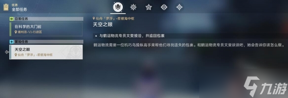 《崩坏星穹铁道》到此一飞成就攻略 1.2机巧鸟成就怎么触发？