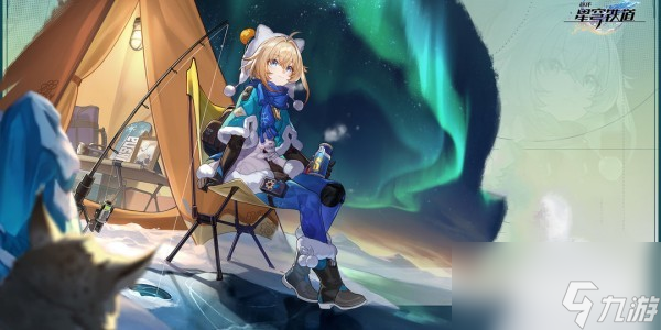 崩坏星穹铁道日常任务完成攻略