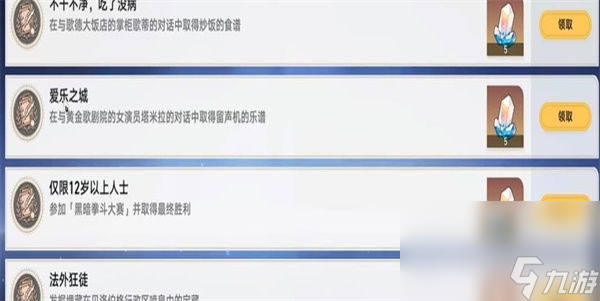 《崩坏星穹铁道》隐藏成就只是个数字怎么解锁 隐藏成就只是个数字解锁指南