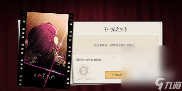 《崩坏星穹铁道》牢笼之外攻略分享