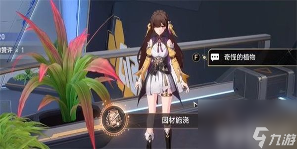 《崩坏星穹铁道》因材施浇如何解锁 因材施浇玩法指南