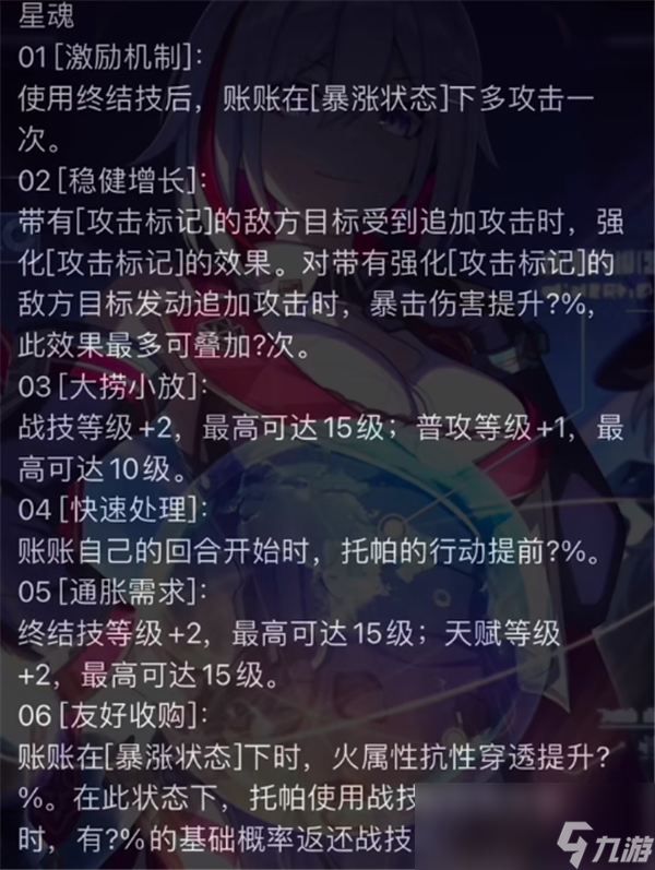 崩坏星穹铁道托帕技能星魂一览