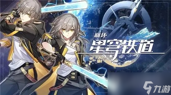 《崩坏星穹铁道》1.2地城探宝第一天攻略一览