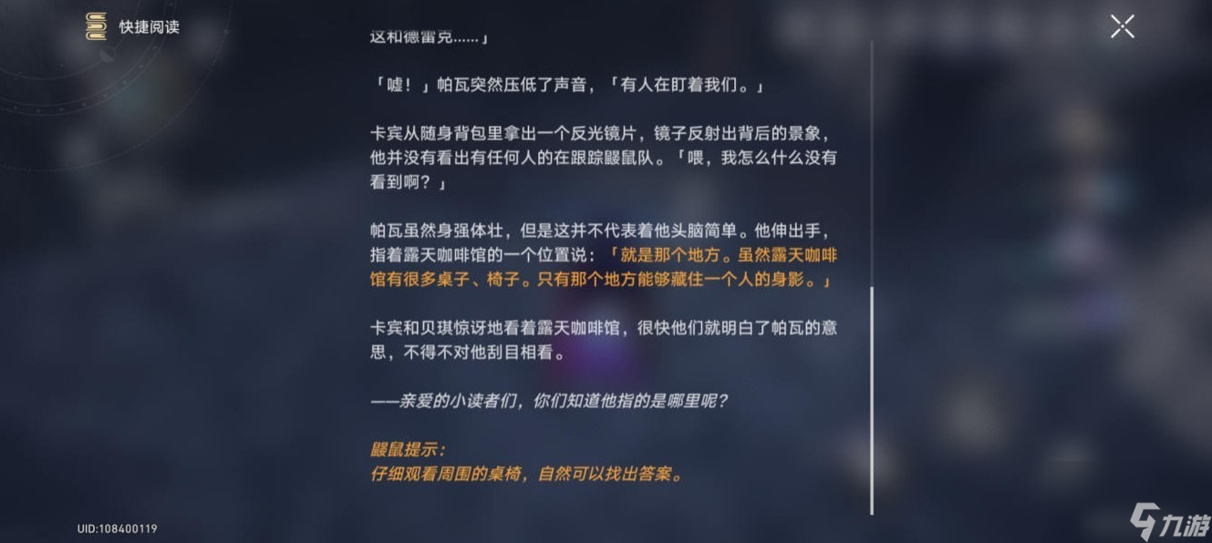 《崩坏星穹铁道》冒险鼹鼠队任务完成方法