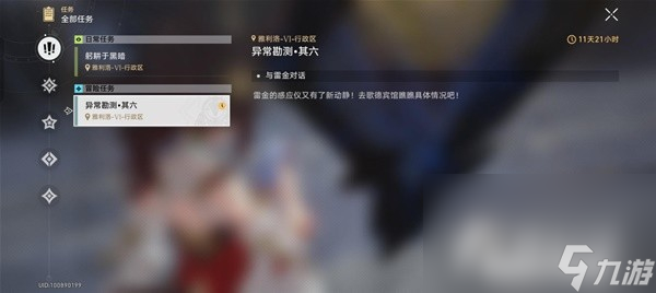 《崩坏星穹铁道》神奇扑满在哪里第6天攻略