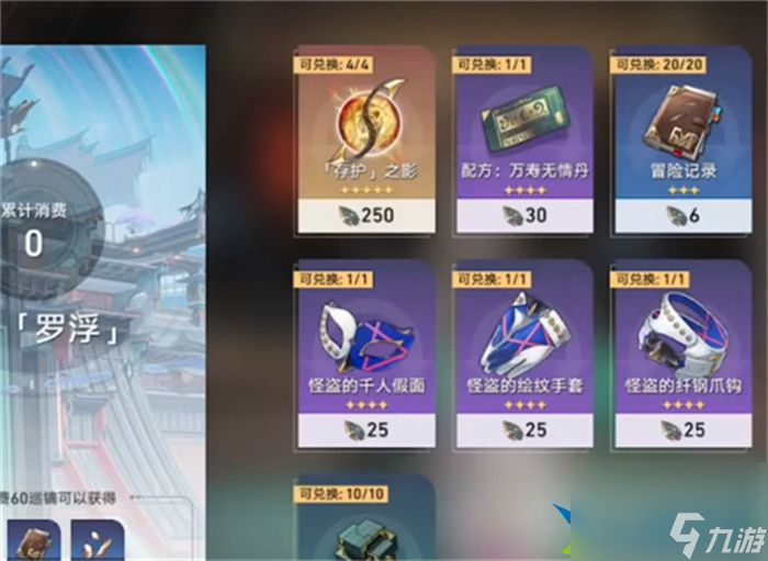 崩坏星穹铁道火主六命在哪 最后一个星魂怎么获得