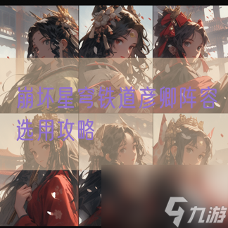 崩坏星穹铁道彦卿阵容选用攻略
