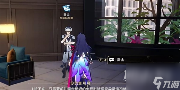 《崩坏星穹铁道》异常勘探其三任务攻略