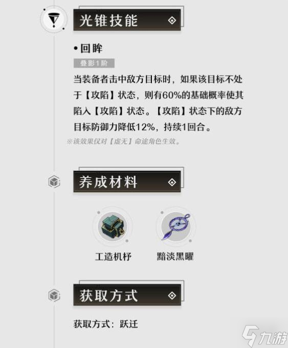 《崩坏星穹铁道》1.2仙骸有终新光锥技能效果一览