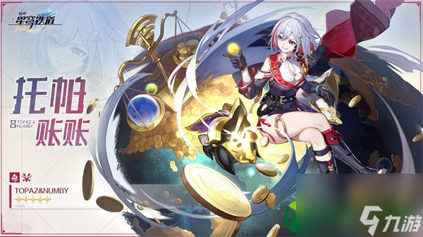 崩坏星穹铁道托帕怎么样 崩坏星穹铁道1.4新角色托帕介绍