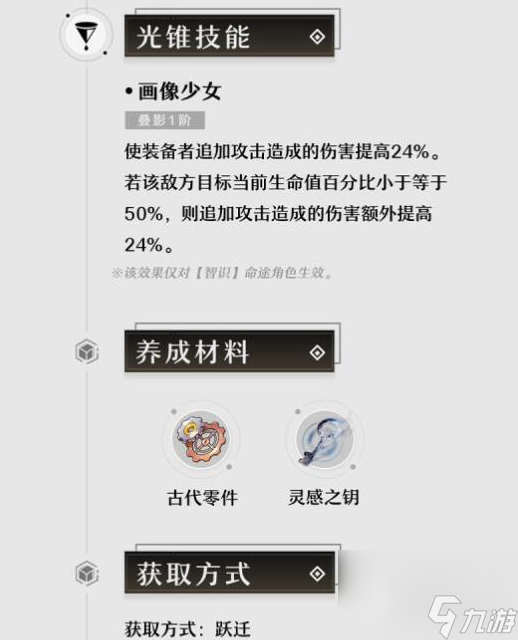 崩坏星穹铁道1.2仙骸有终新光锥技能效果介绍