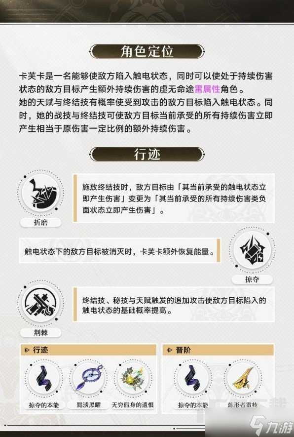 崩坏星穹铁道1.2版本卡芙卡技能详情 卡芙卡培养攻略和技能介绍